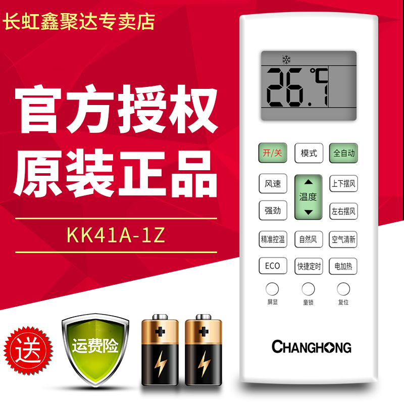 原装长虹启客CHiQ空调遥控器KK41A-1Z通用KK41A-2E  KFR-35GW/Q2M