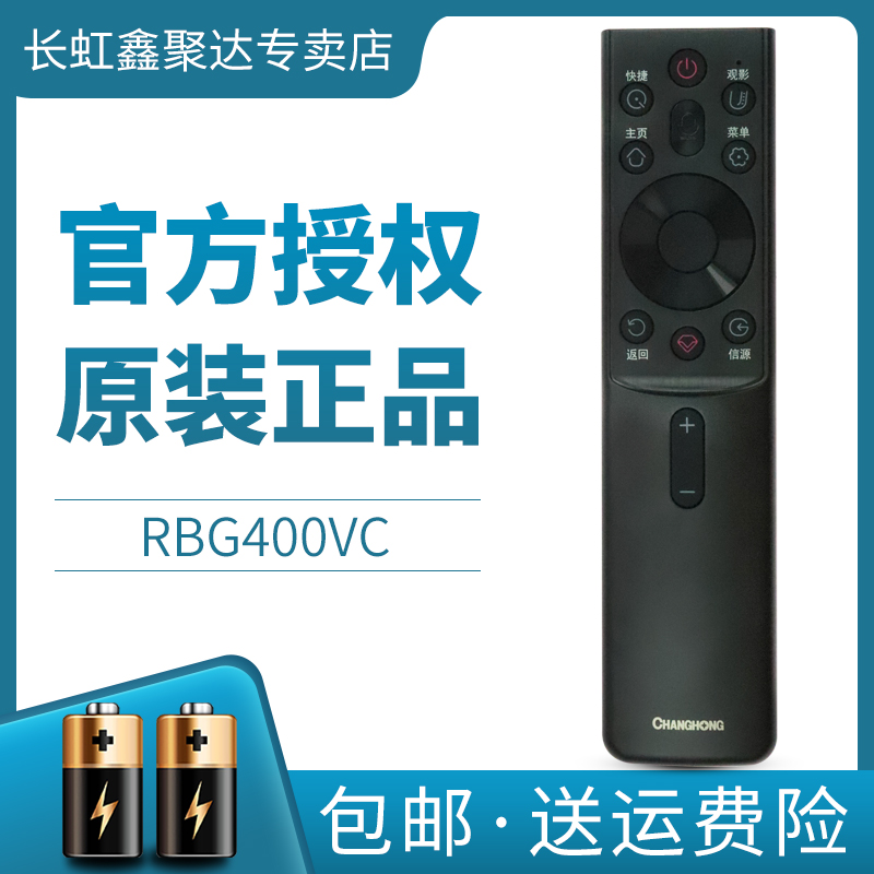 原装长虹液晶电视语音遥控RBG400VC 55D4PS 60/65/70