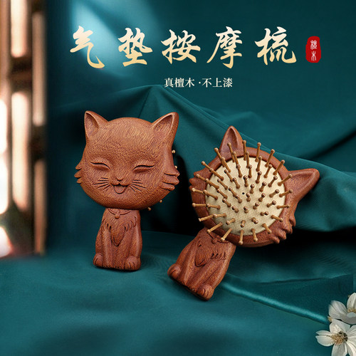 天然金丝檀木梳开学季礼物气囊梳
