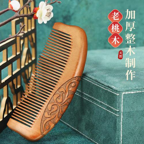 天然雕花桃木梳子经络按摩梳刻字