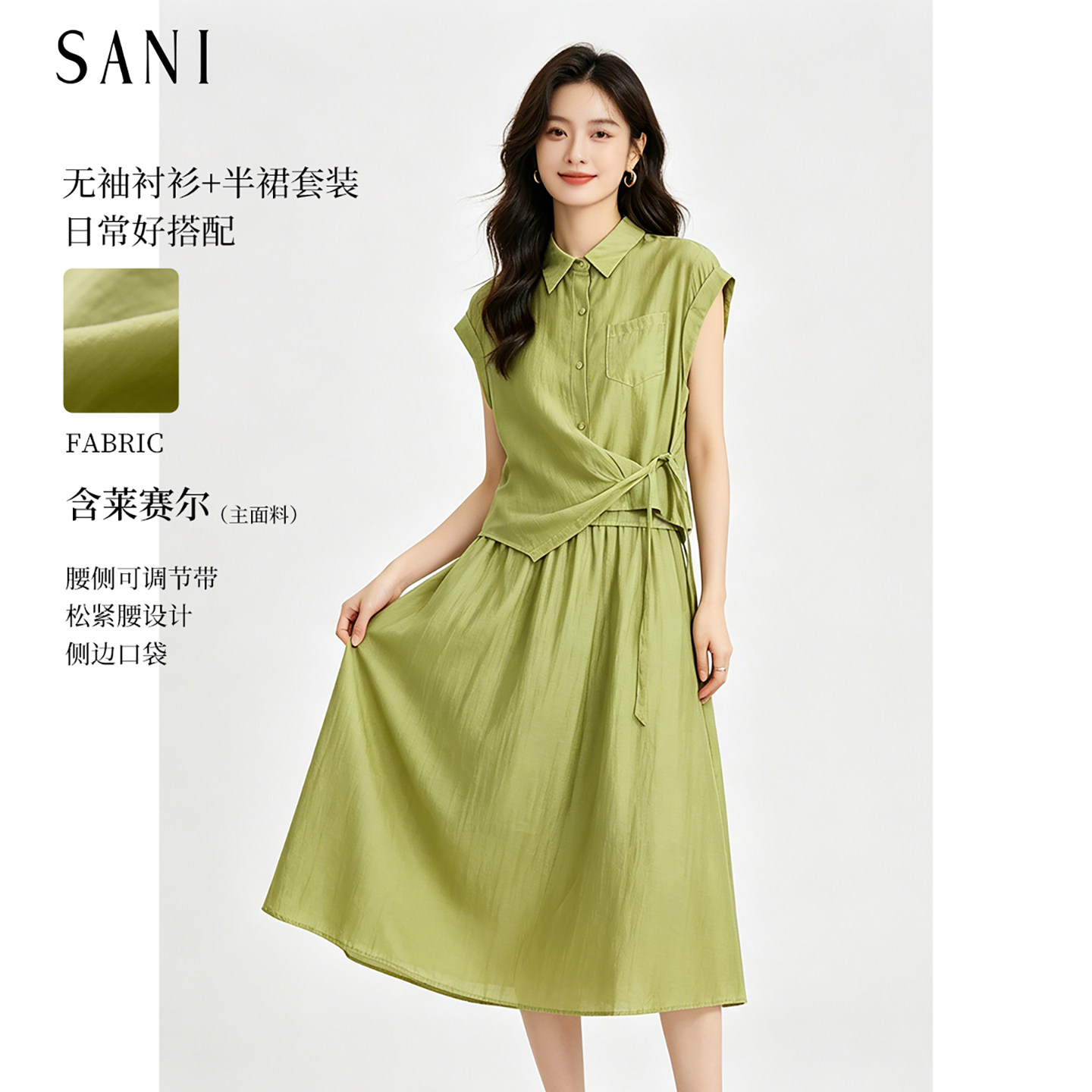 sani2026夏季新品衬衣领柔软上衣裙子两件套净色休闲宽松女式套装图片