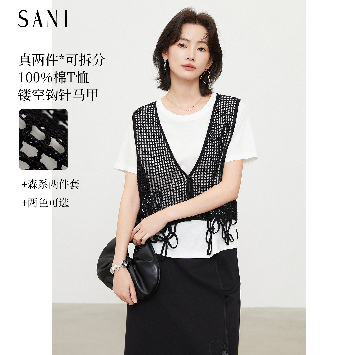 SANI商场同款法式白色短袖t恤女上衣春夏季新款黑色马甲两件套装