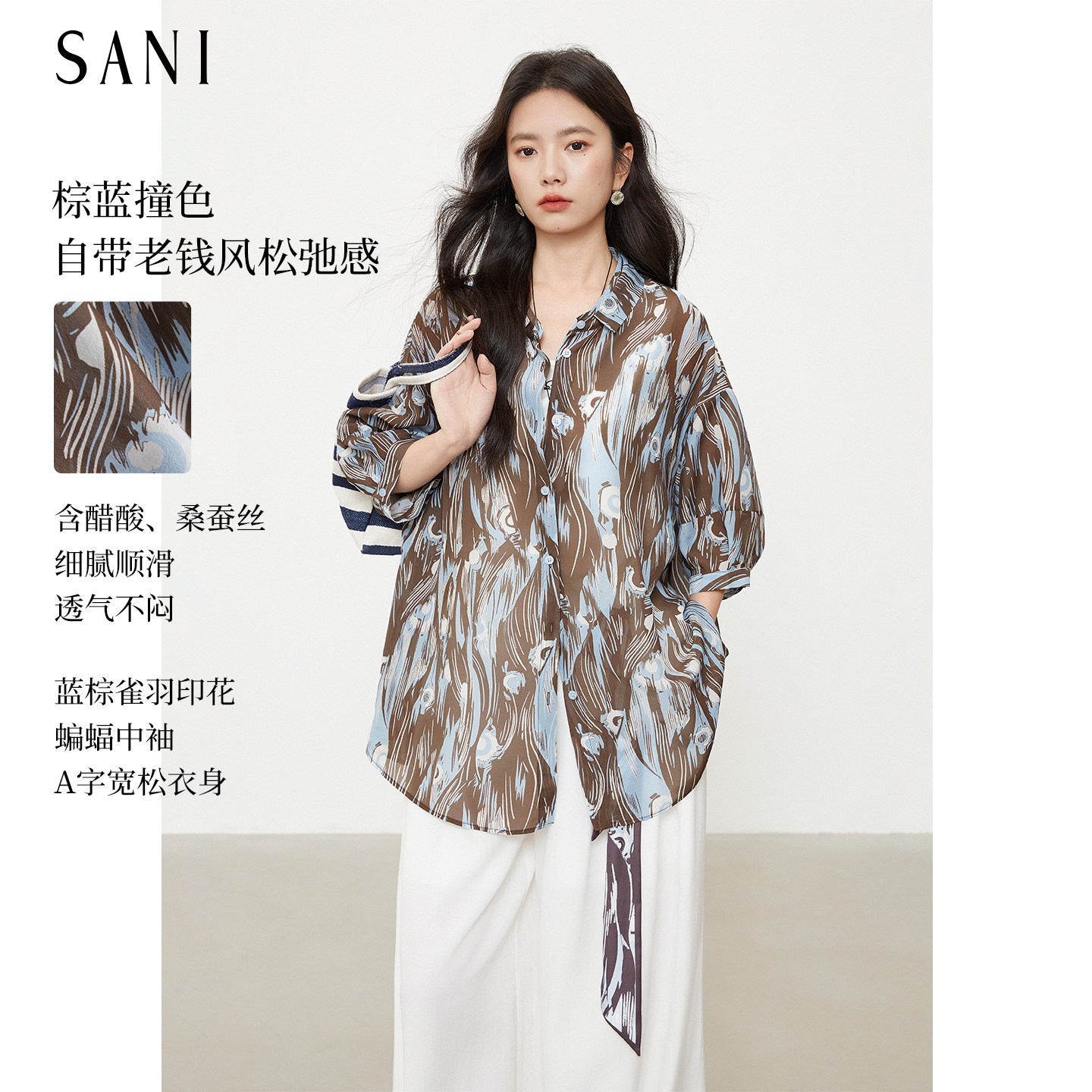 SANI商场同款小众设计高级感法式长袖衬衫女上衣夏季宽松衬衣外套