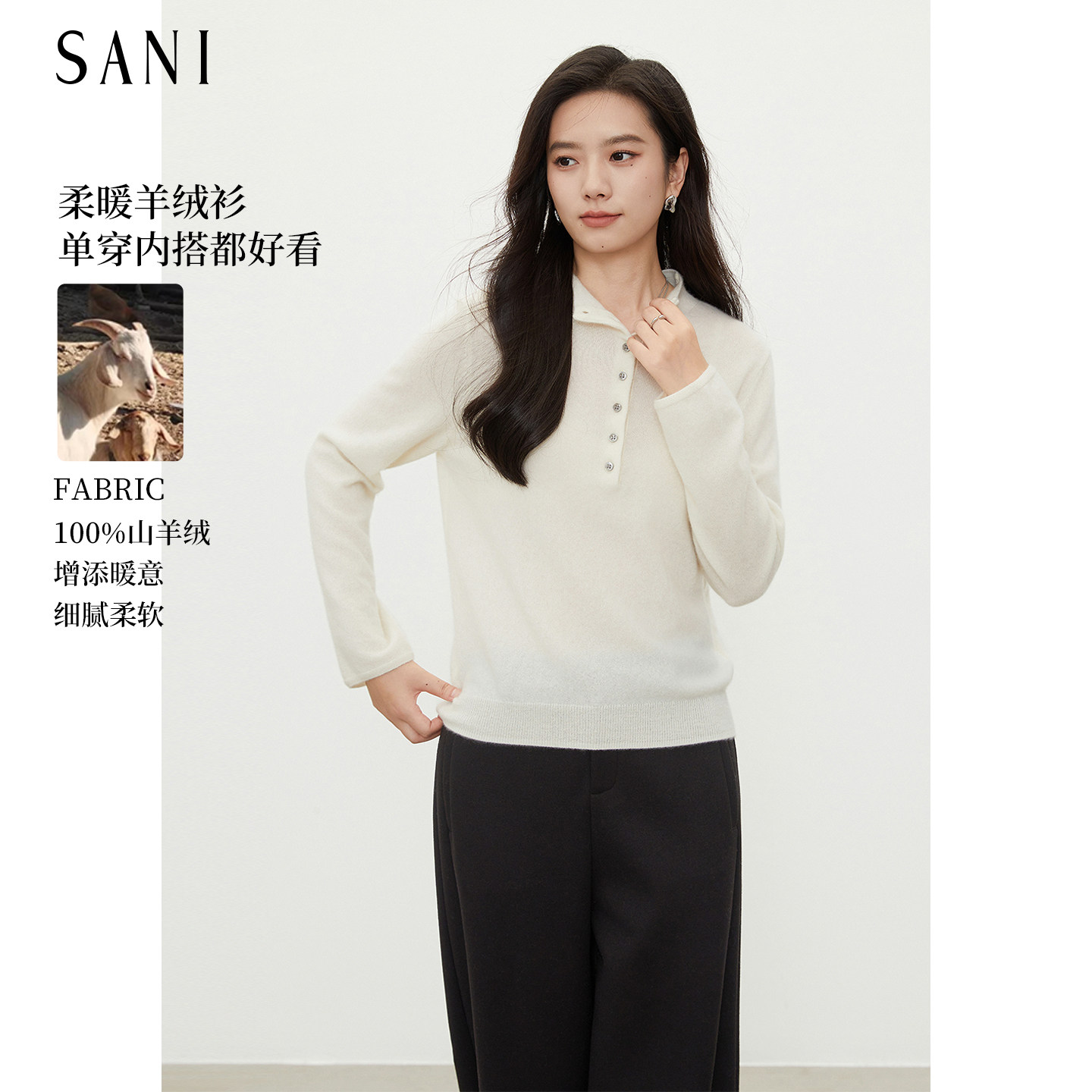 【100山羊绒】SANI商场同款Polo领针织衫女百搭慵懒毛衣上衣26冬