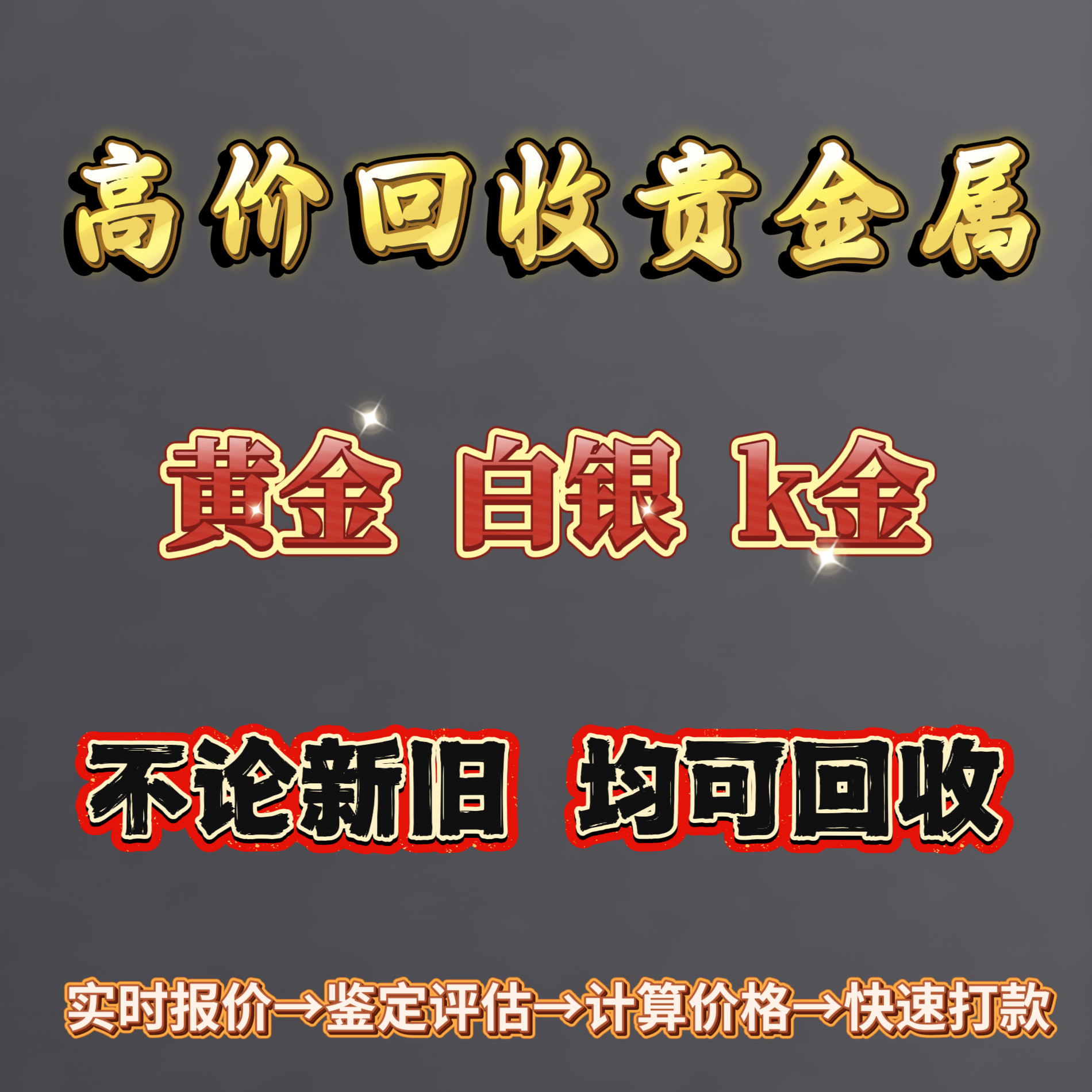 回收白银 饰品925银 旧首饰 纯银珠子 足银配件 银废料 银手镯