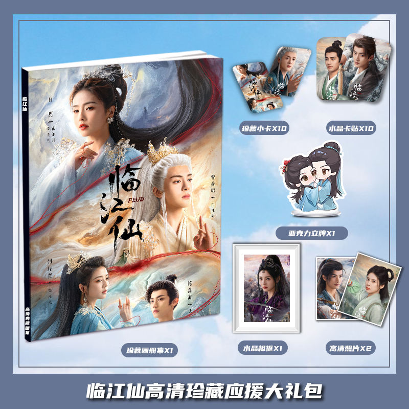 临江仙白鹿曾舜晞电视剧周边画册集大礼包小卡相框立牌卡贴