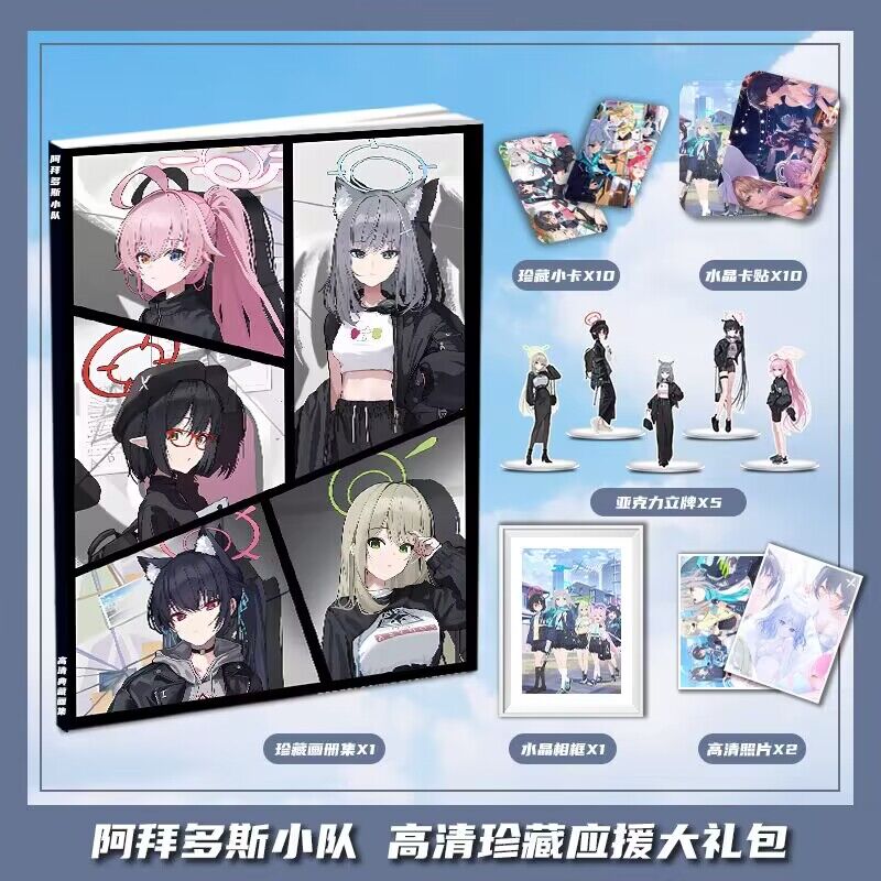 碧蓝档案阿拜多斯小队周边画册集大礼包收藏小卡相框立牌卡贴照片