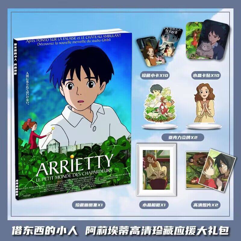 宫崎骏借东西的小人阿莉埃蒂周边画册集礼包收藏小卡相框立牌卡贴
