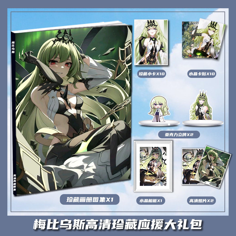 崩坏3梅比乌斯个人周边画册画集大礼包小卡立牌卡贴相框照片礼物