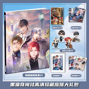 黑猫奇闻社风泽陆林深周边画册集大礼包立牌收藏小卡相框卡贴照片