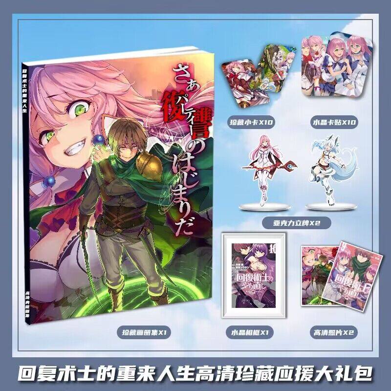 回复术士的重来人生周边画册集大礼包收藏小卡相框立牌卡贴照片