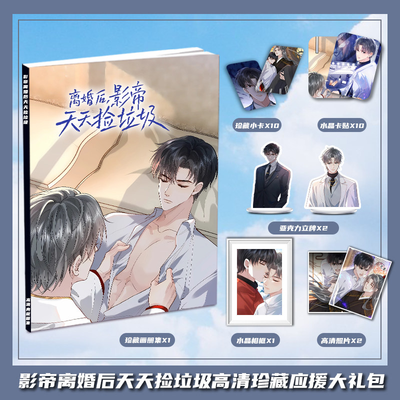 影帝离婚后天天捡垃圾周边画册集大礼包小卡相框亚克力立牌卡贴