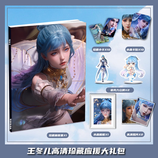 绝世唐门王冬儿个人周边画册集大礼包收藏小卡相框立牌卡贴照片