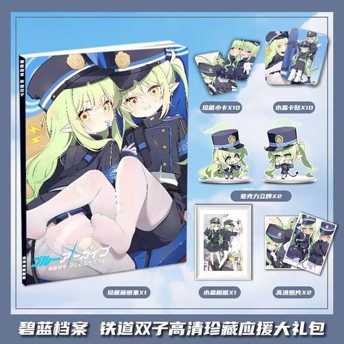 碧蓝档案铁道双子周边画册画集大礼包收藏小卡相框立牌卡贴照片