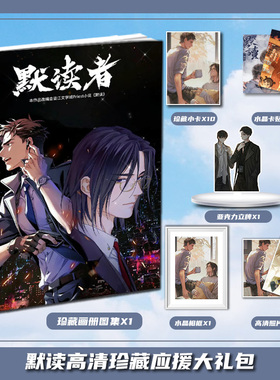 默读priest费渡骆闻舟周边画册集大礼包立牌收藏小卡相框卡贴照片