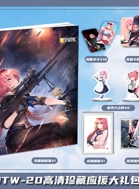 少女前线NTW-20周边画册集大礼包收藏小卡水晶相框亚克力立牌卡贴