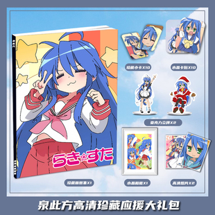 泉此方个人幸运星周边画册集大礼包收藏小卡相框亚克力立牌卡贴