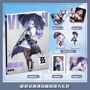绝区零薇薇安个人周边画册集大礼包收藏小卡相框亚克力立牌卡贴