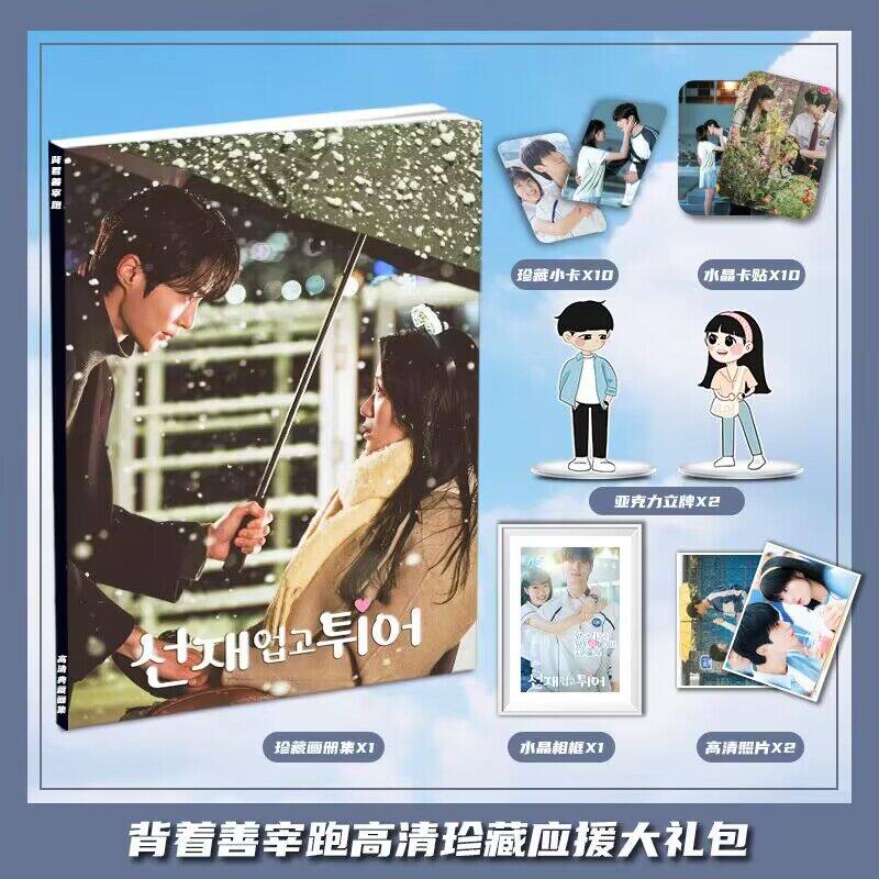 背着善宰跑边佑锡金惠周边写真集应援礼包收藏小卡相框立牌卡贴