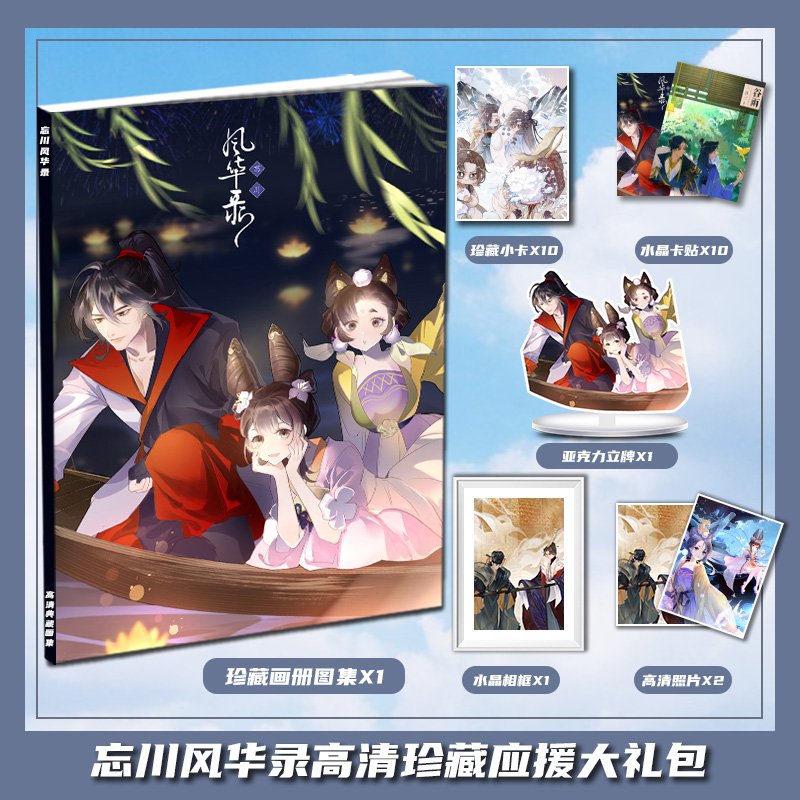 忘川风华录高长恭花木兰周边画册集大礼包立牌收藏小卡相框卡贴