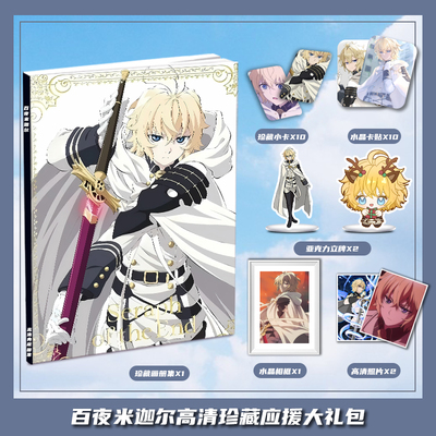 终结的炽天使百夜米迦尔周边画册集大礼包小卡相框亚克力立牌卡贴