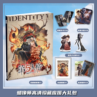 第五人格蜡像师个人周边画册集大礼包收藏小卡相框亚克力立牌卡贴