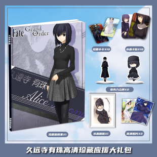 FGO命运-冠位指定久远寺有珠周边画册集大礼包小卡相框立牌卡贴