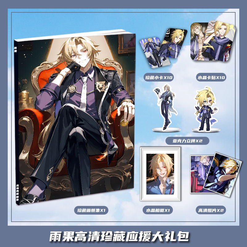 绝区零雨果个人游戏周边画册集大礼包收藏小卡相框立牌卡贴照片