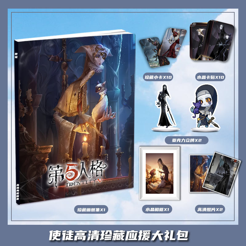 第五人格使徒个人周边画册集大礼包收藏小卡相框亚克力立牌卡贴