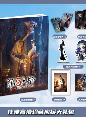 第五人格使徒个人周边画册集大礼包收藏小卡相框亚克力立牌卡贴