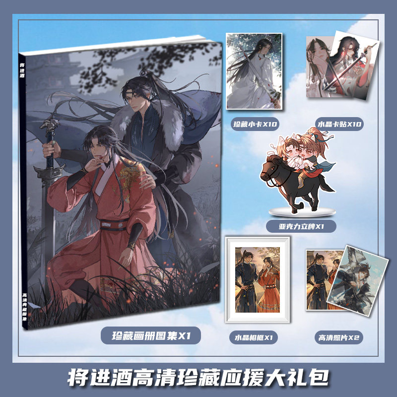 将进酒萧策安沈兰舟动漫周边画册集大礼包收藏小卡立牌相框卡贴