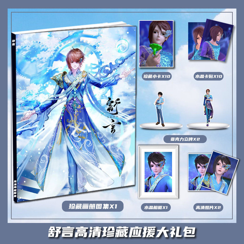 精灵梦叶罗丽舒言个人周边画册画集礼包小卡相框立牌卡贴生日礼物