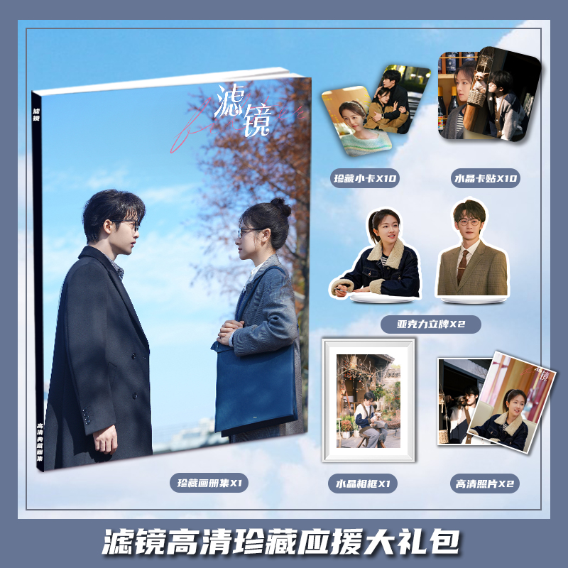 滤镜苏橙橙李兰迪唐奇檀健次周边写真集大礼包小卡相框立牌卡贴