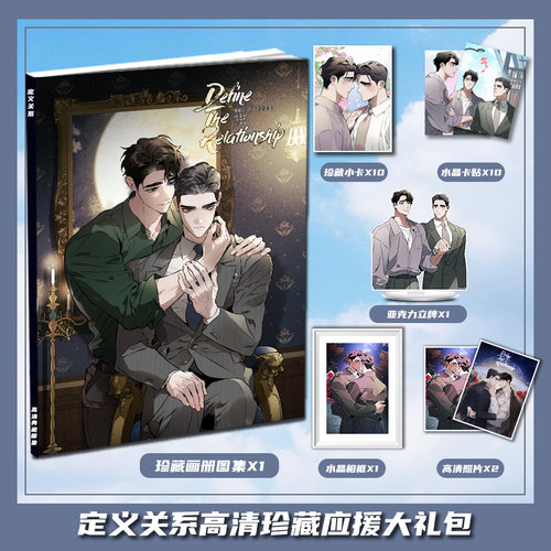 韩漫定义关系卡莱尔阿什周边画册画集大礼包立牌小卡相框卡贴照片