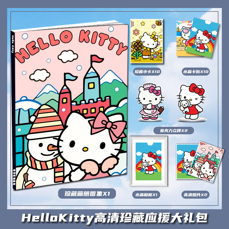 Hello Kitty凯蒂猫动漫卡通周边画册画集大礼包立牌小卡相框卡贴
