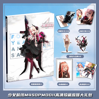 少女前线M4 SOPMODII周边画册集大礼包收藏小卡水晶相框立牌卡贴