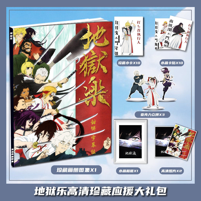 地狱乐画眉丸濡亥杠周边画册画集大礼包立牌收藏小卡相框卡贴照片