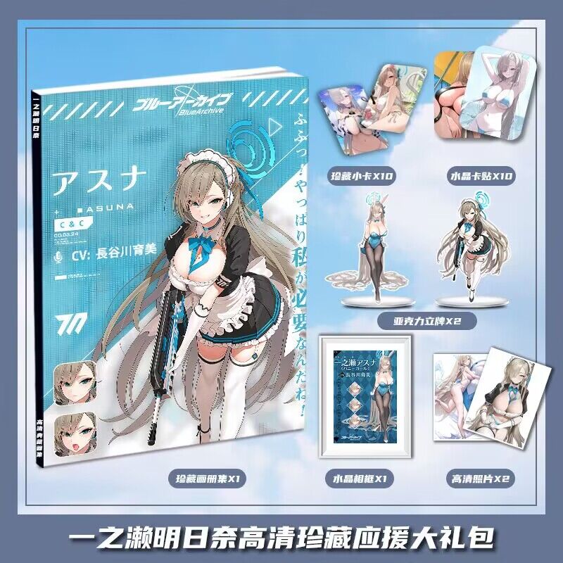 碧蓝档案一之濑明日奈周边画册集大礼包收藏小卡相框立牌卡贴照片