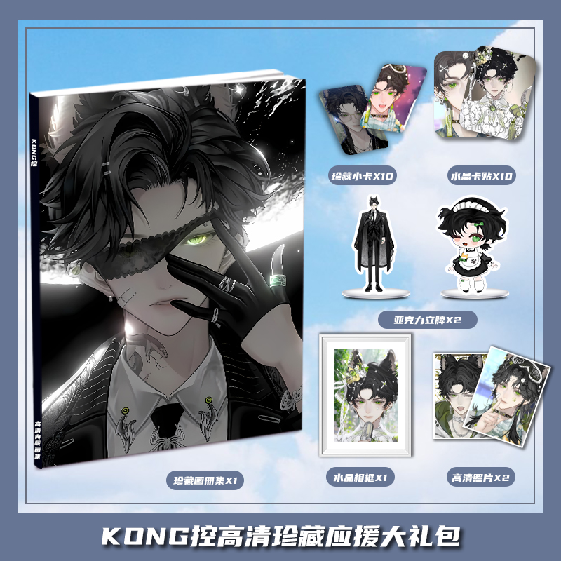 KONG控虚拟网红主播周边画册集大礼包三寸小卡相框亚克力立牌卡贴