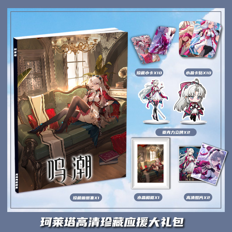 鸣潮珂莱塔个人游戏周边画册画集大礼包收藏小卡相框立牌卡贴照片