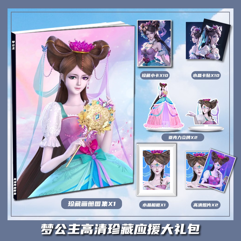 精灵梦叶罗丽梦公主周边画册画集大礼包小卡相框立牌卡贴生日礼物