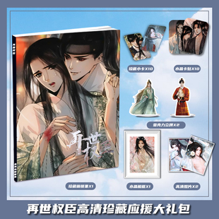 再世权臣周边画册集大礼包收藏小卡水晶相框亚克力立牌卡贴照片