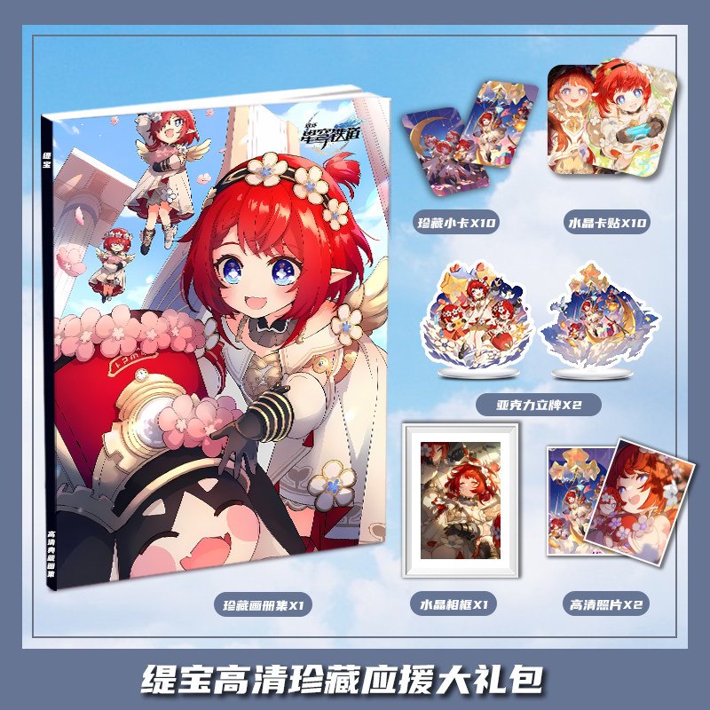 崩坏星穹铁道缇宝周边画册画集大礼包收藏小卡相框立牌卡贴照片