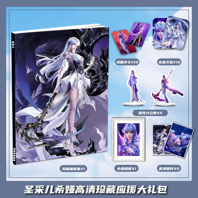 神印王座圣采儿个人周边画册图集大礼包收藏小卡相框立牌卡贴照片
