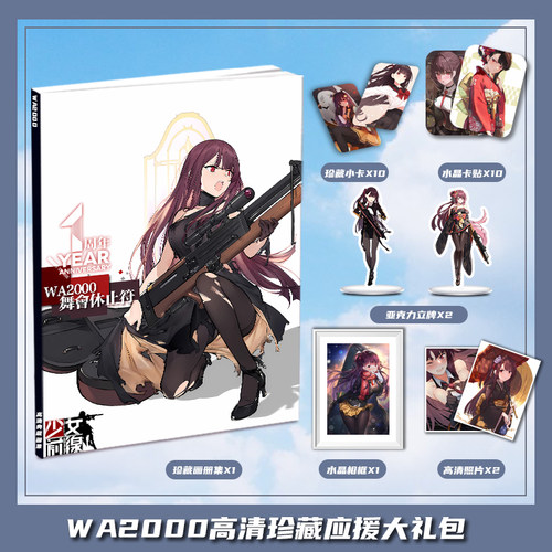 少女前线WA2000周边画册图集大礼包收藏小卡相框立牌卡贴生日礼物