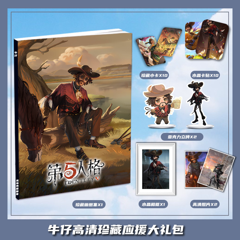 第五人格牛仔个人周边画册集大礼包收藏小卡相框亚克力立牌卡贴