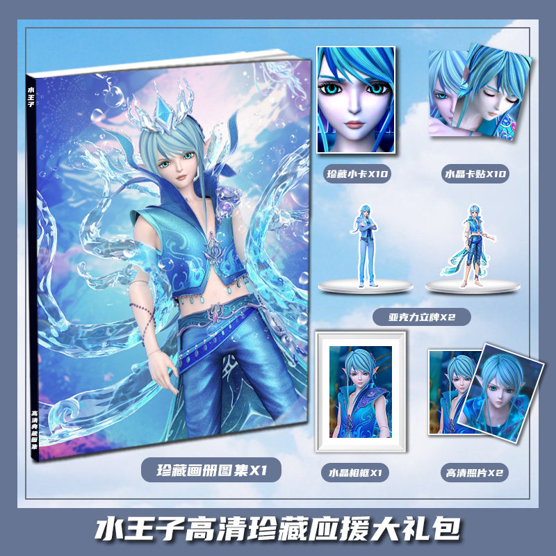 精灵梦叶罗丽水王子水清漓周边画册画集大礼包小卡相框立牌卡贴