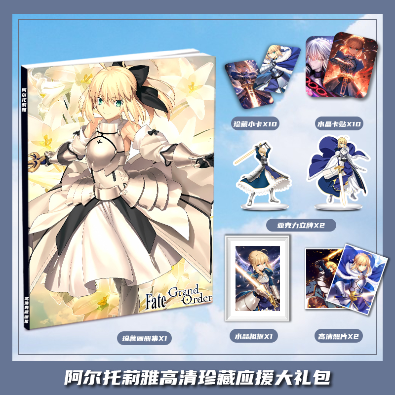 FGO命运-冠位指定阿尔托莉雅周边画册集大礼包小卡相框立牌卡贴