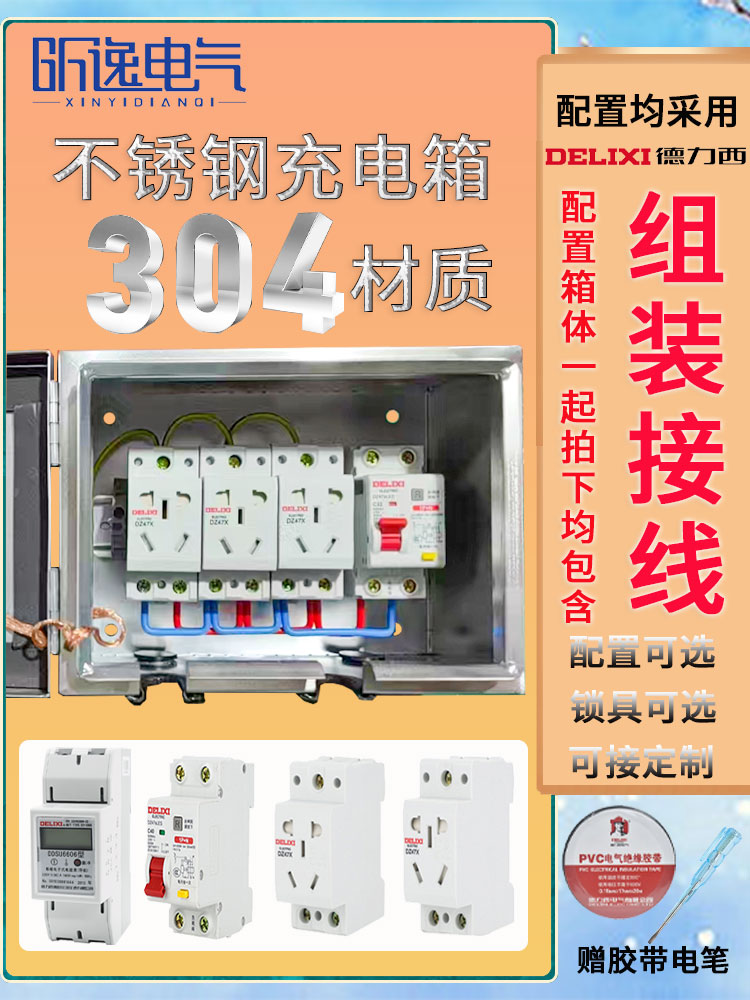 304不锈钢配电箱挂锁家用明装小电箱密码锁插座充电箱室外防水盒