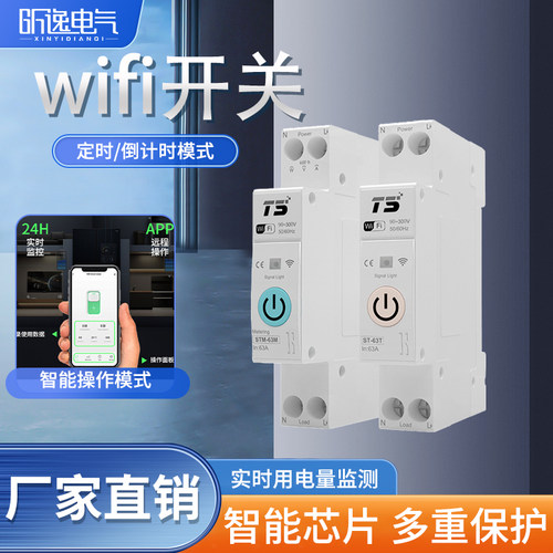 无线智能开关电源WIFI定时断路器
